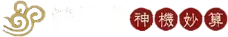 綺桃堂logo